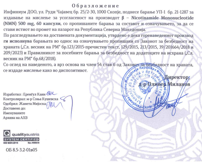 Официјално мислење за усогласеност од Агенцијата за храна и ветеринарство на РСМ за β-Nicotinamide Mononucleotide (NMN) 500mg